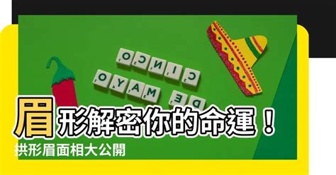 點眉面相|【點眉面相】眉毛大揭密！點眉面相，看穿你的健康、財運、個性。